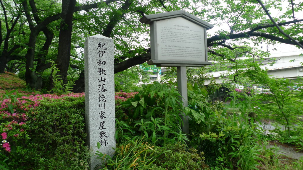 紀州藩邸跡
