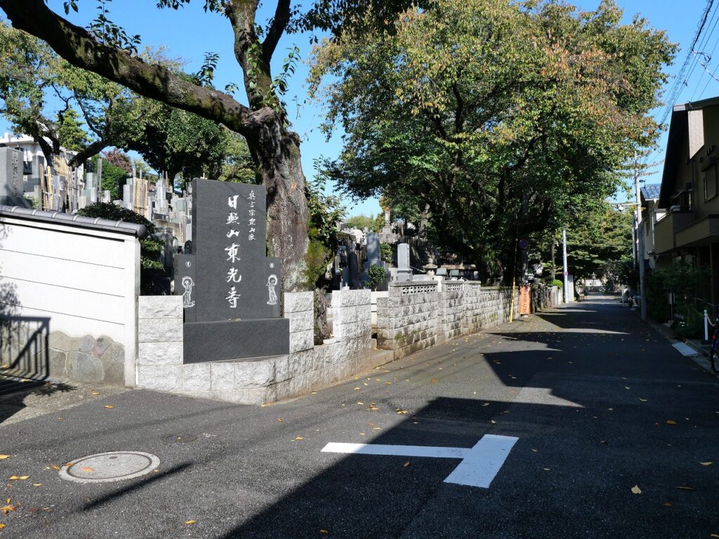 東光寺墓地